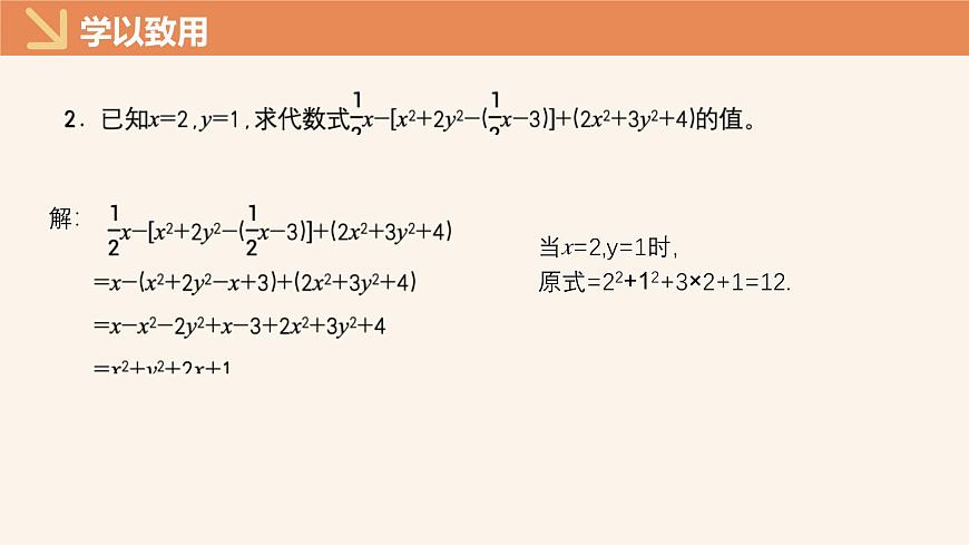 10.3整式的加减（同步课件）-（沪教版2024）第8页