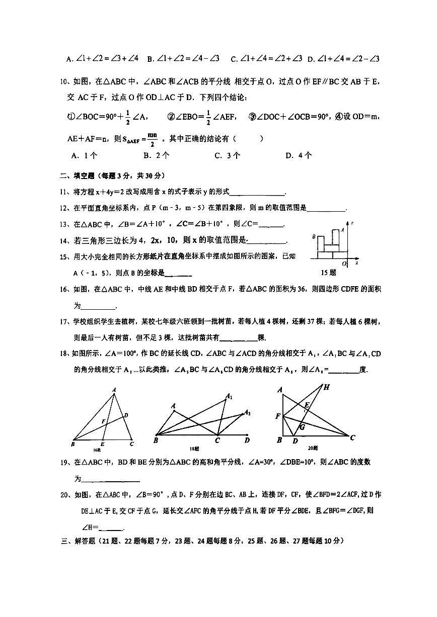 2025年哈尔滨市17中学七年级（下）6月月考数学试卷及答案第2页
