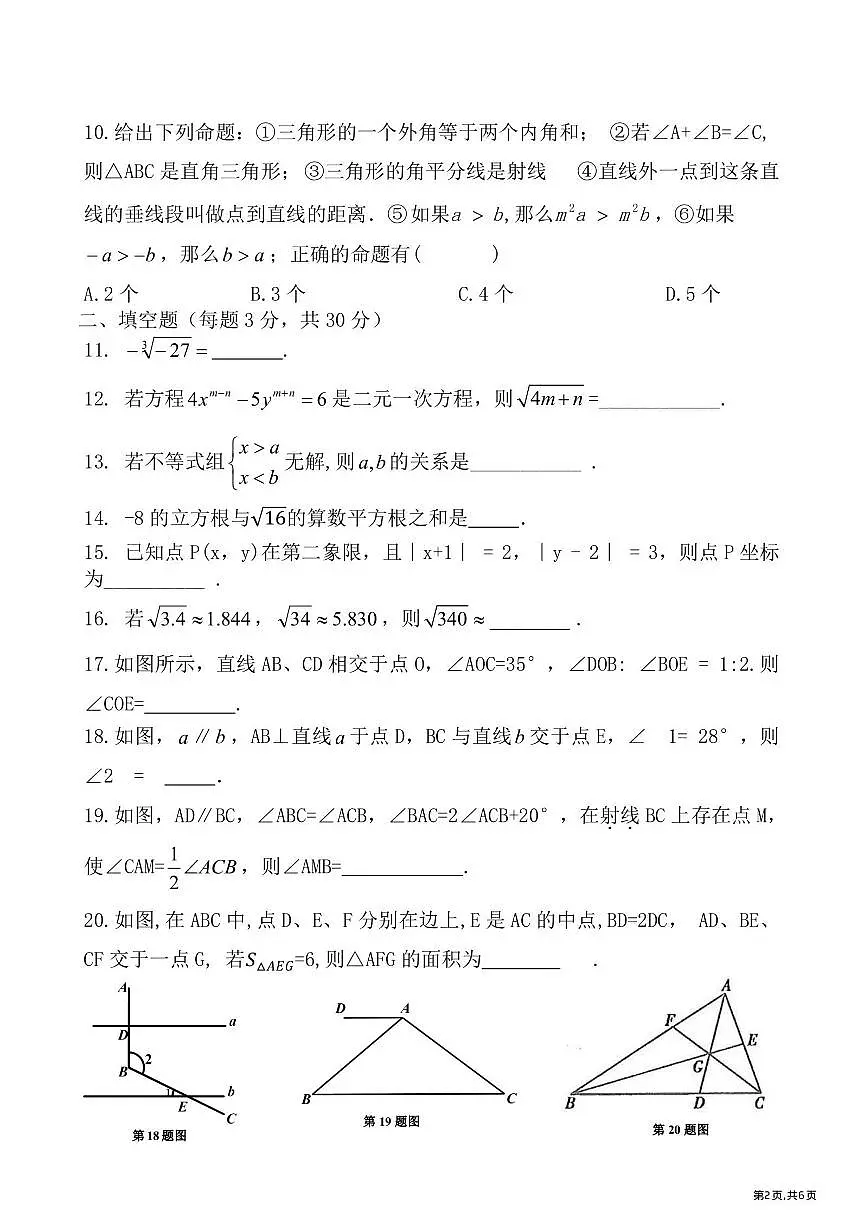 2025年哈尔滨市虹桥中学七年级（下）6月月考数学试卷及答案第2页