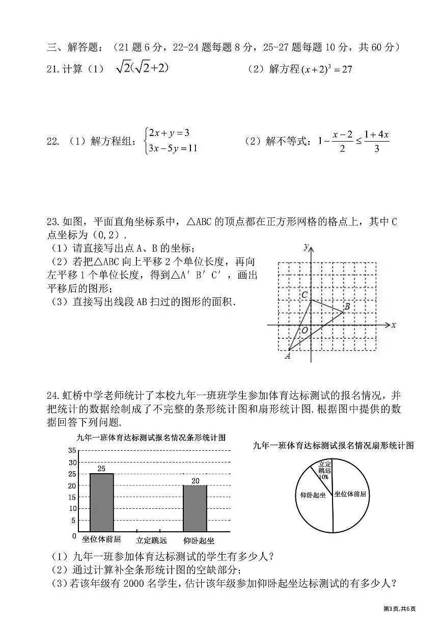 2025年哈尔滨市虹桥中学七年级（下）6月月考数学试卷及答案第3页