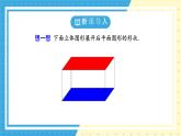 魯教版（五四）六年級上冊1.2從立體圖形到平面圖形第二課時課件PPT