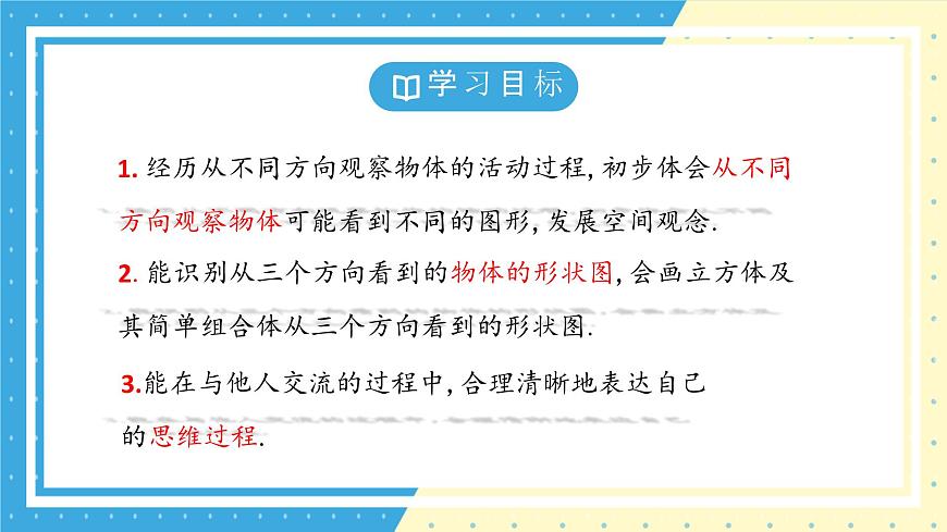 鲁教版（五四）六年级上册1.2从立体图形到平面图形第四课时PPT课件第3页