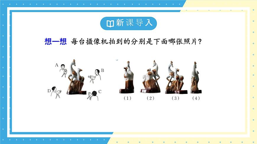 鲁教版（五四）六年级上册1.2从立体图形到平面图形第四课时PPT课件第4页