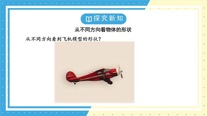 鲁教版（五四）六年级上册1.2从立体图形到平面图形第四课时PPT课件第5页