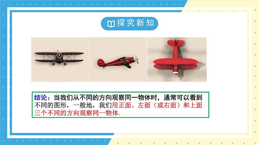 鲁教版（五四）六年级上册1.2从立体图形到平面图形第四课时PPT课件第6页