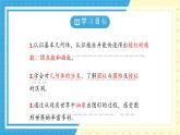 魯教版(五四) 六年級上冊1.1生活中的立體圖形第一課時(shí) 課件PPT