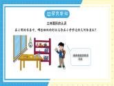 魯教版(五四) 六年級上冊1.1生活中的立體圖形第一課時(shí) 課件PPT