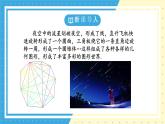 魯教版（五四）六年級上冊1.1生活中的立體圖形第二課時(shí)課件PPT