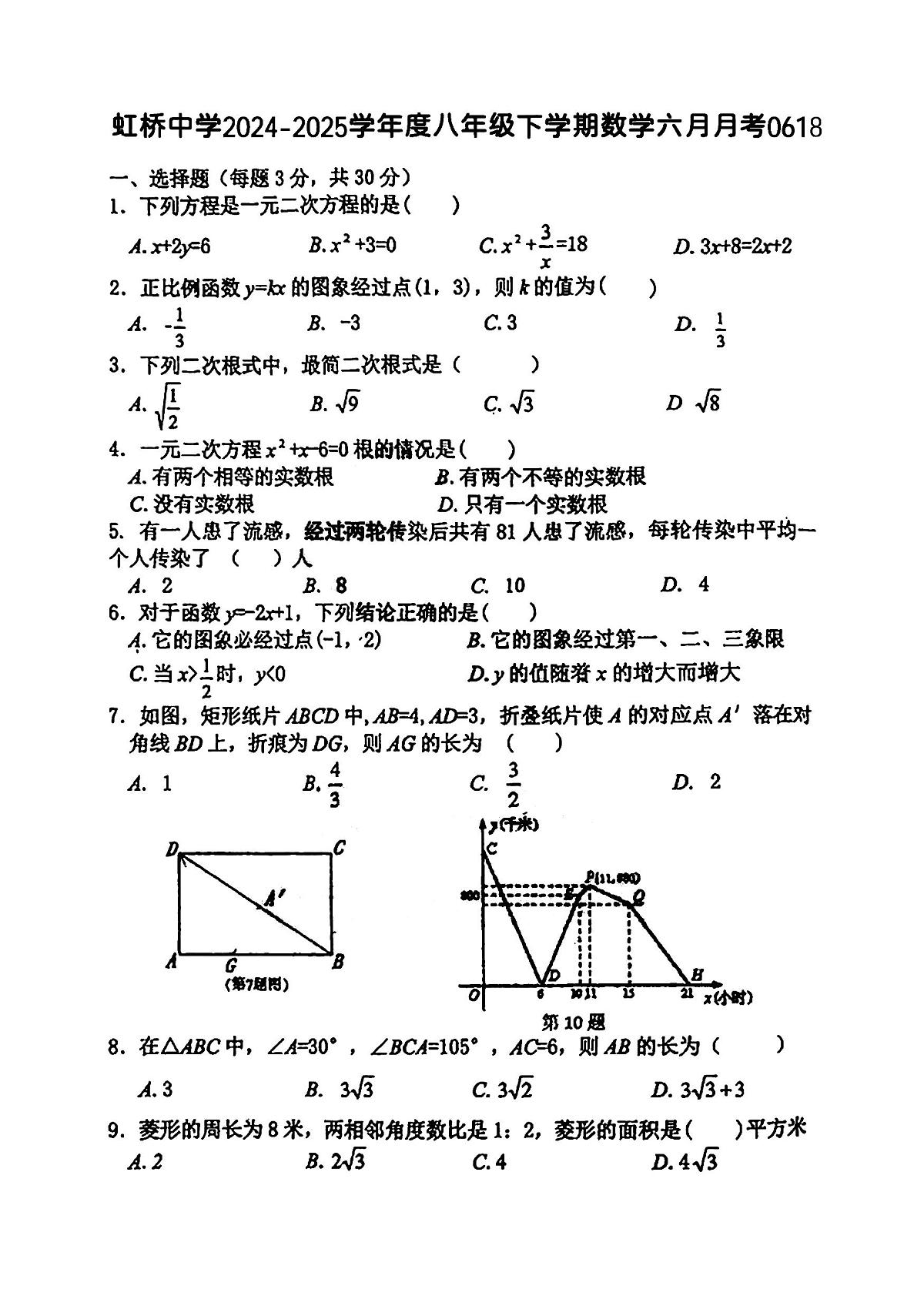 2025年哈尔滨市虹桥中学八年级（下）6月月考数学试卷及答第1页
