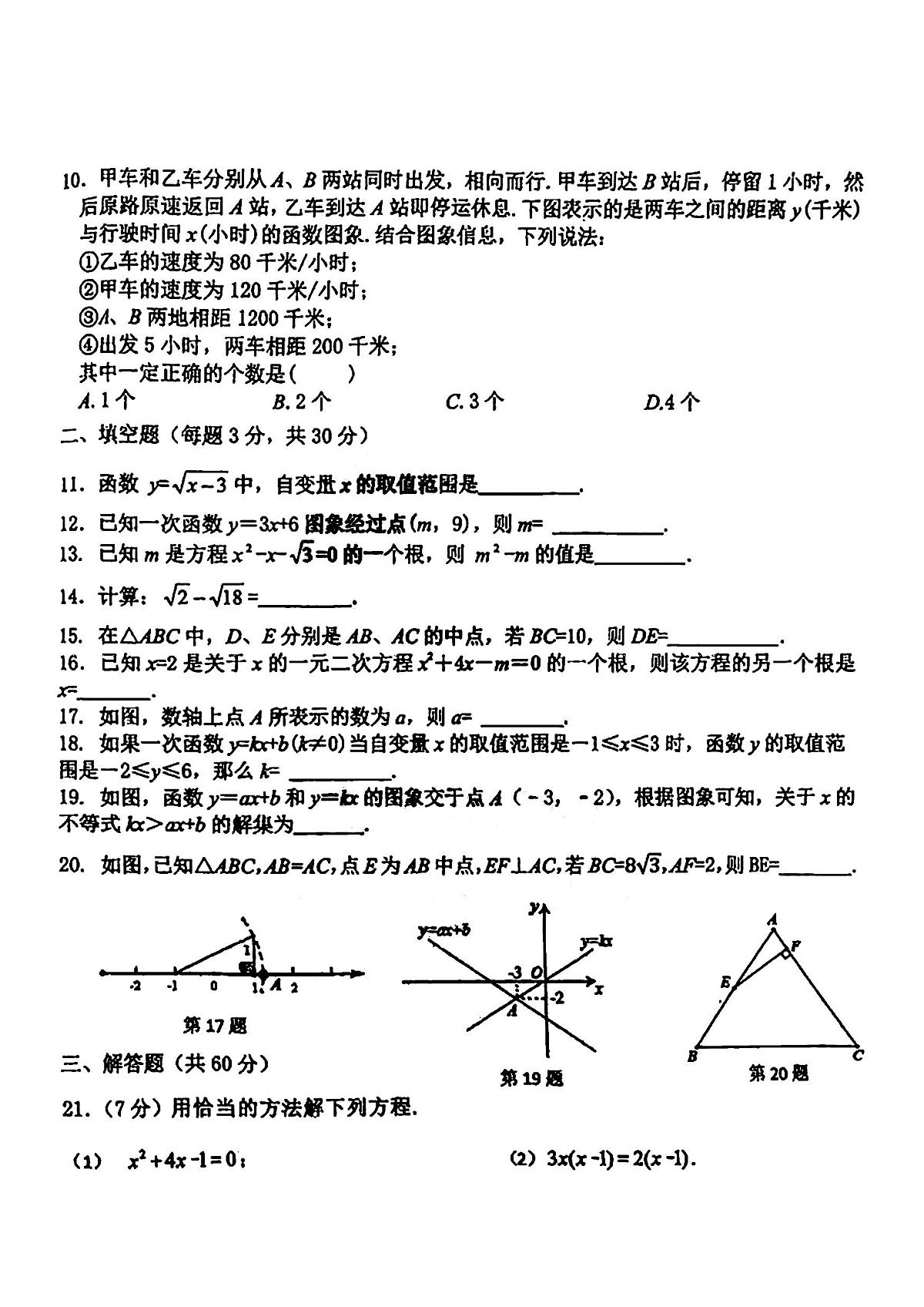 2025年哈尔滨市虹桥中学八年级（下）6月月考数学试卷及答第2页