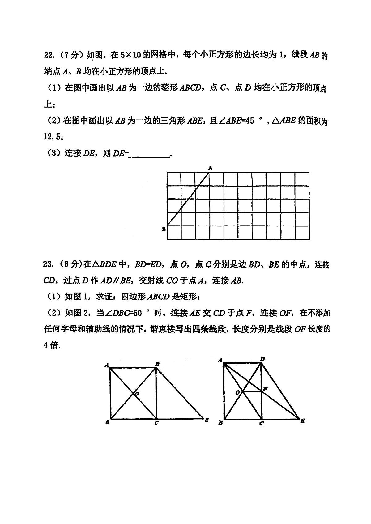 2025年哈尔滨市虹桥中学八年级（下）6月月考数学试卷及答第3页