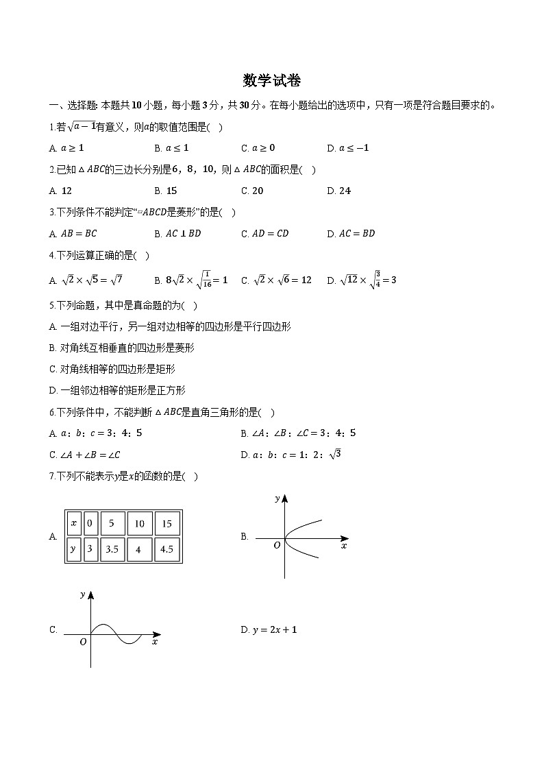 湖南省长沙市长沙县2023-2024学年八年级下学期4月期中考试数学试卷(含解析)第1页