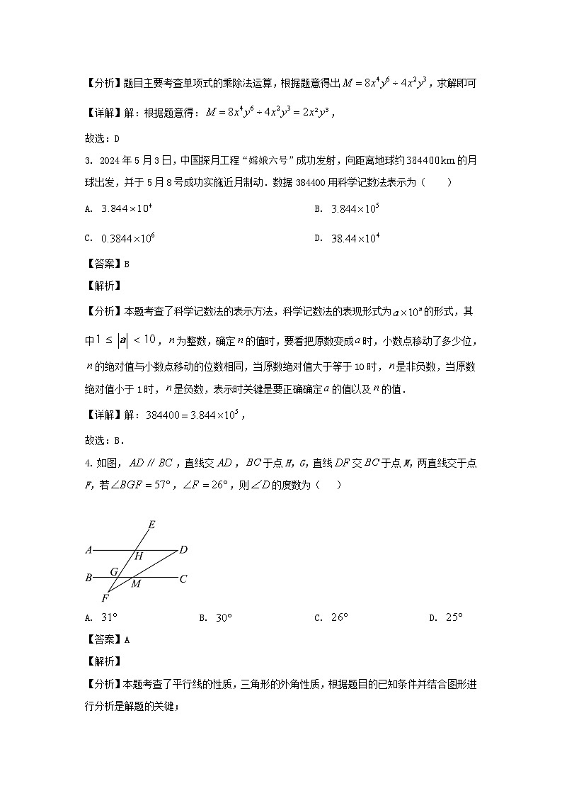 2023-2024学年陕西西安莲湖区七年级下册数学期末试卷及答案第2页