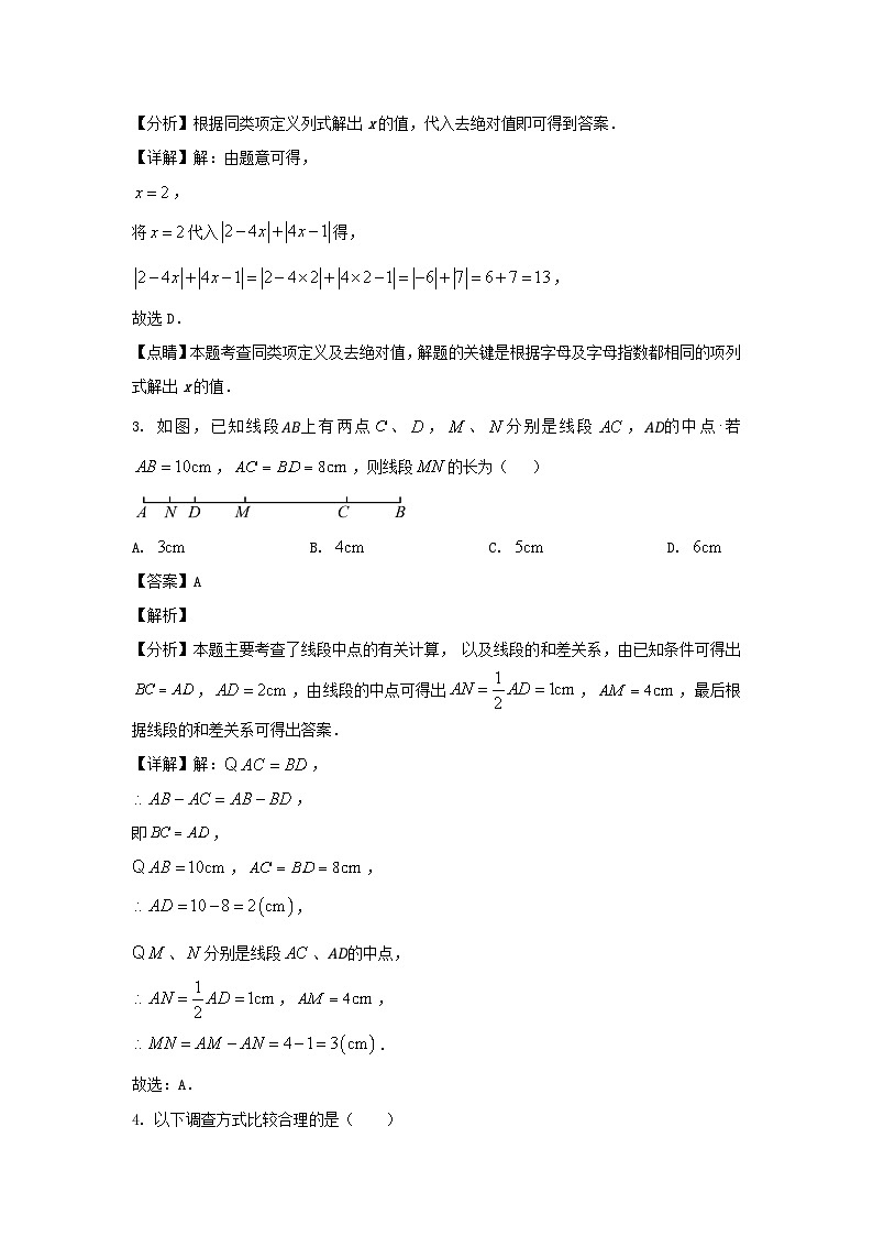2023-2024学年陕西西安七年级下册数学期末试卷及答案第2页