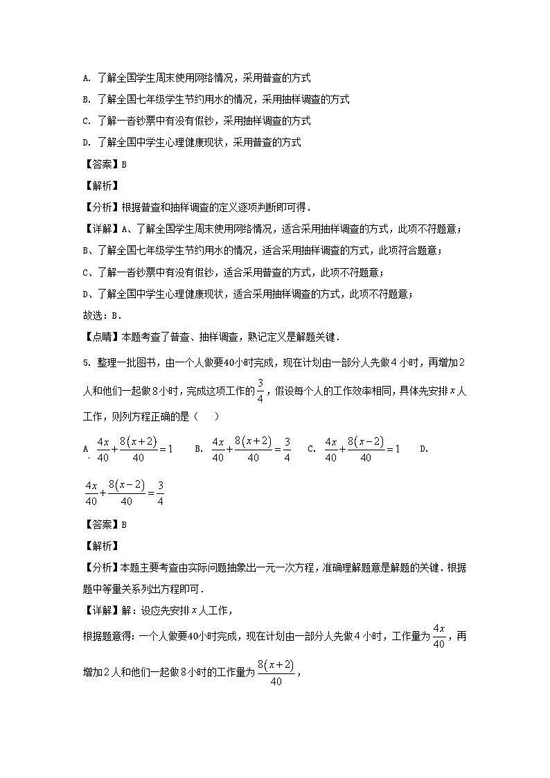 2023-2024学年陕西西安七年级下册数学期末试卷及答案第3页