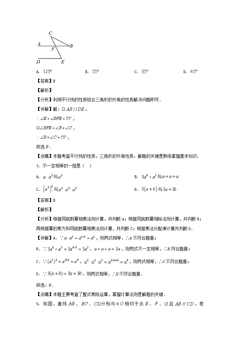 2023-2024学年陕西西安未央区七年级下册数学第一次月考试卷及答案第2页