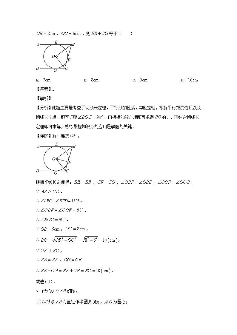 2023-2024学年陕西西安未央区七年级下册数学第一次月考试卷及答案第3页