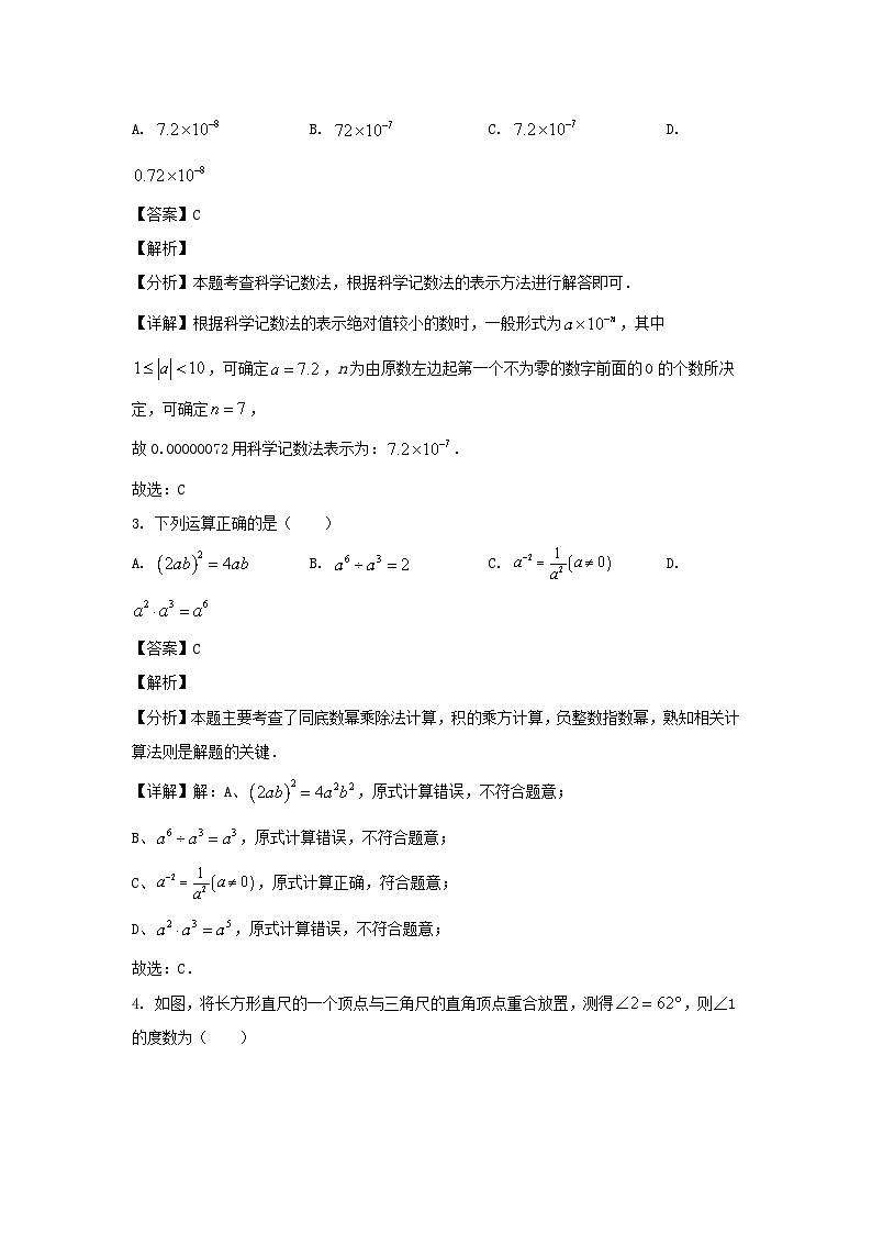 2023-2024学年陕西西安西咸新区七年级下册数学期末试卷及答案第2页