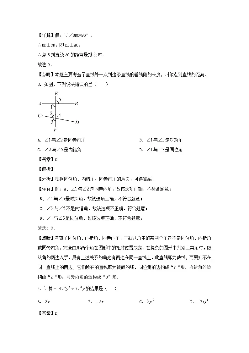 2023-2024学年陕西西安新城区七年级下册数学期中试卷及答案第2页