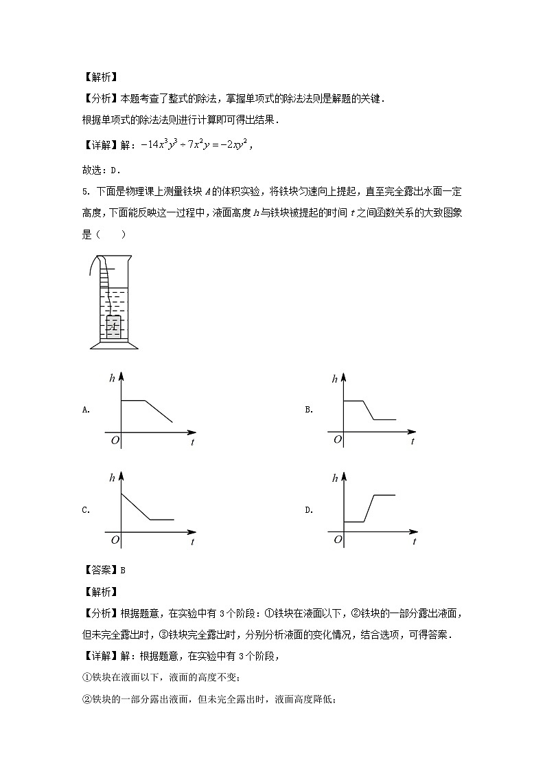 2023-2024学年陕西西安新城区七年级下册数学期中试卷及答案第3页
