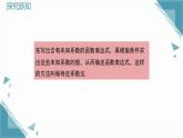 2024蘇科版初中數(shù)學5.1變量與函數(shù)（第2課時）課件+教案