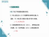 2024蘇科版初中數(shù)學5.2一次函數(shù)的概念（第1課時）課件+教案
