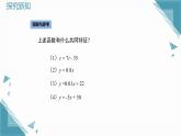 2024蘇科版初中數(shù)學5.2一次函數(shù)的概念（第1課時）課件+教案