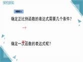 2024蘇科版初中數(shù)學5.2一次函數(shù)的概念（第2課時）課件+教案