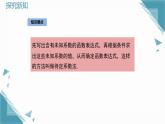 2024蘇科版初中數(shù)學5.2一次函數(shù)的概念（第2課時）課件+教案