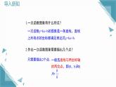 2024蘇科版初中數(shù)學5.3一次函數(shù)的圖象與性質（第2課時）課件+教案