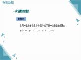 2024蘇科版初中數(shù)學5.3一次函數(shù)的圖象與性質（第2課時）課件+教案