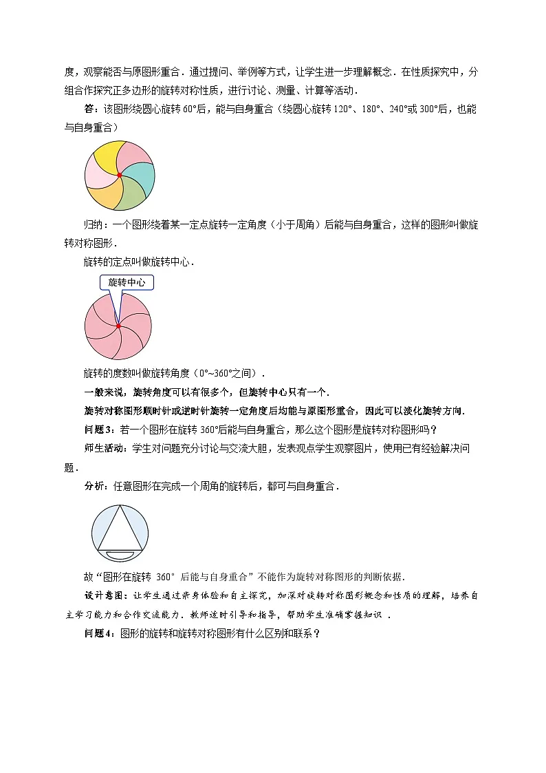 9.3.3 旋转对称图形 教案 数学华东师大版（2024）七年级下册第3页