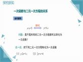 2024蘇科版初中數(shù)學(xué)5.5一次函數(shù)與二元一次方程（第1課時(shí)）課件+教案