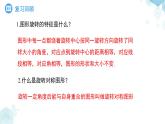 《9.4中心對(duì)稱第1課時(shí)》課件 數(shù)學(xué)華東師大版（2024）七年級(jí)下冊(cè)