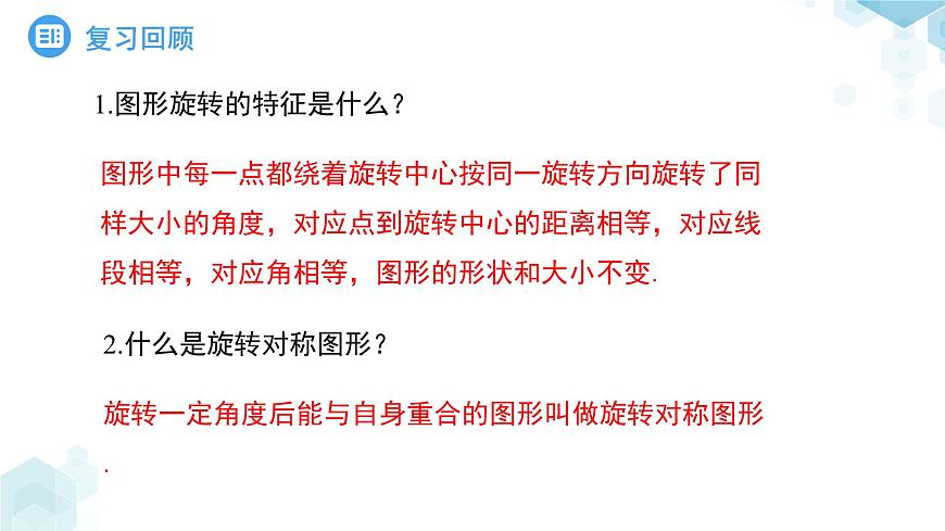 《9.4中心对称第1课时》课件 数学华东师大版（2024）七年级下册第3页