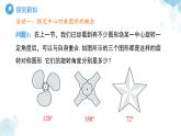 《9.4中心對(duì)稱第1課時(shí)》課件 數(shù)學(xué)華東師大版（2024）七年級(jí)下冊(cè)