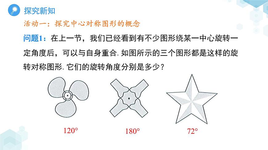《9.4中心对称第1课时》课件 数学华东师大版（2024）七年级下册第4页