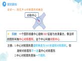 《9.4中心對(duì)稱第1課時(shí)》課件 數(shù)學(xué)華東師大版（2024）七年級(jí)下冊(cè)