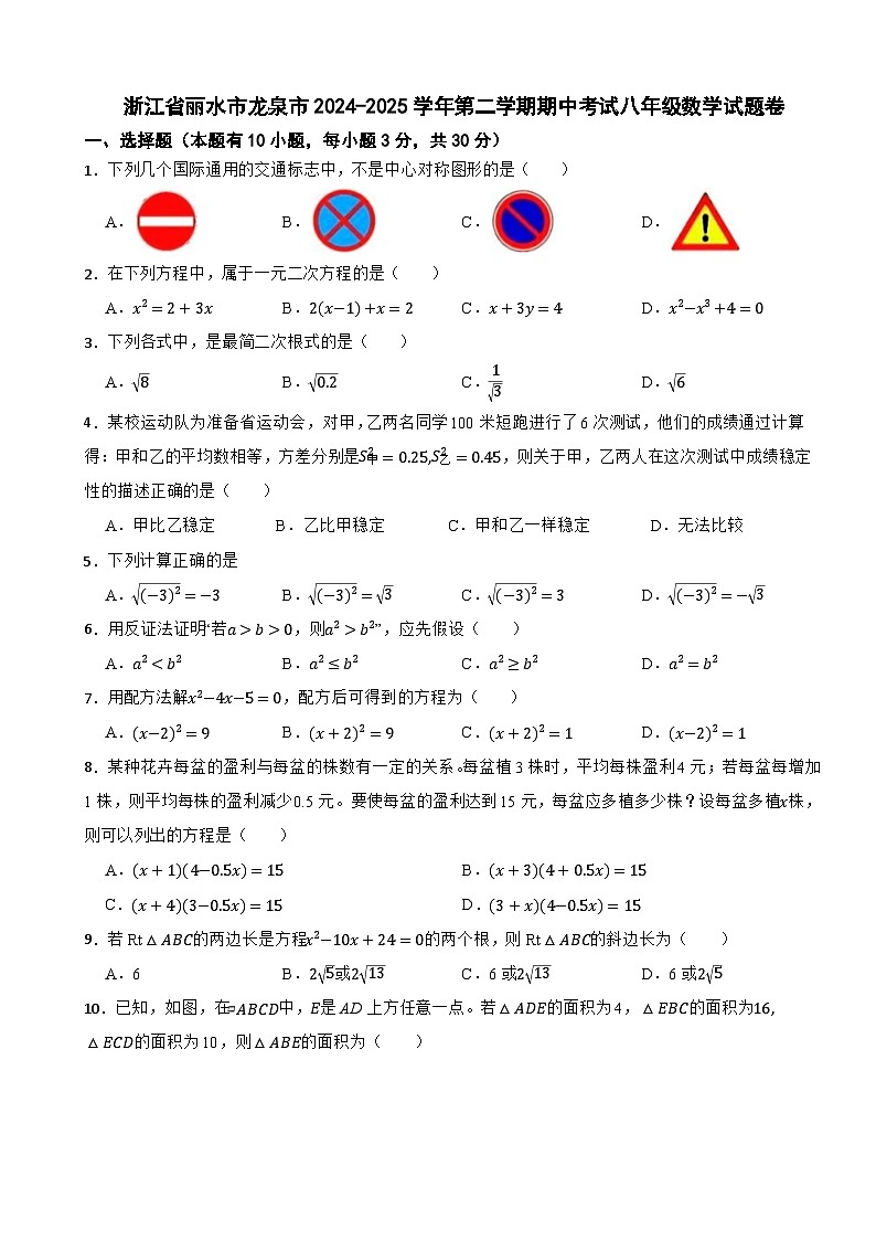 浙江省丽水市龙泉市2024-2025学年第二学期期中考试八年级数学试题卷第1页