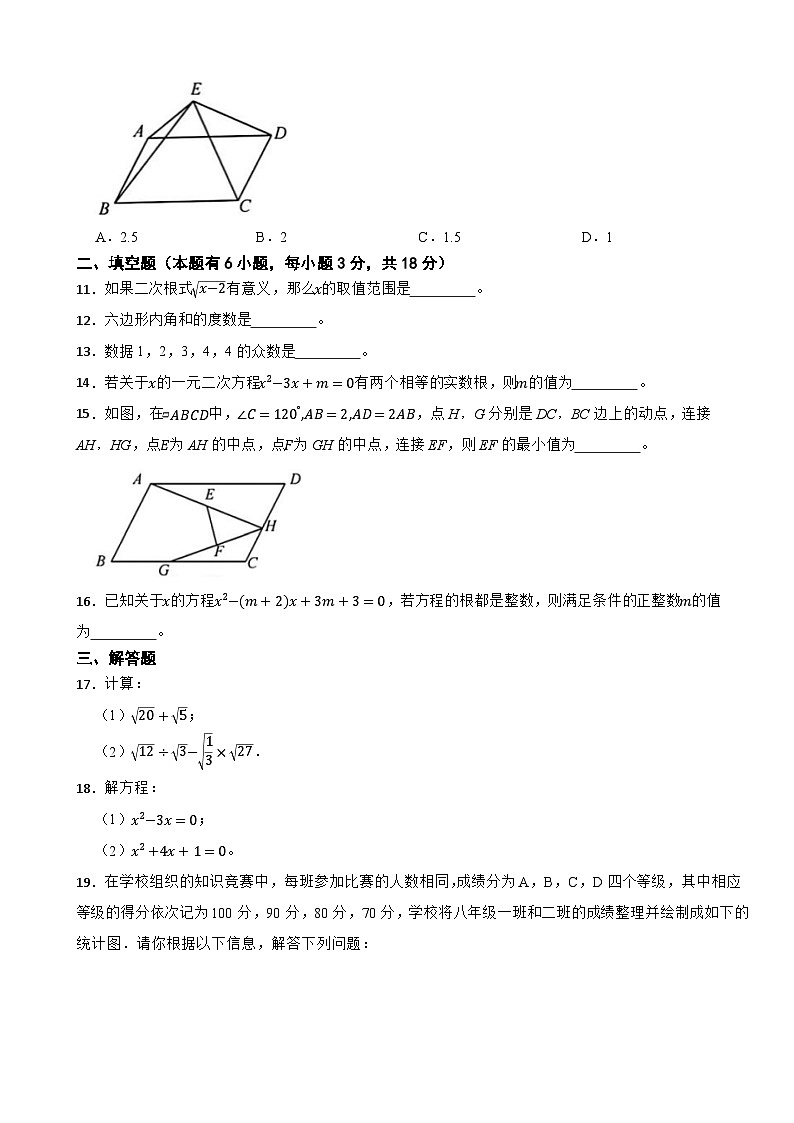 浙江省丽水市龙泉市2024-2025学年第二学期期中考试八年级数学试题卷第2页
