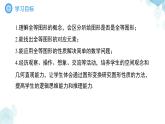 9.5圖形的全等 課件 數(shù)學(xué)華東師大版（2024）七年級下冊第九章