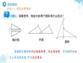9.5圖形的全等 課件 數(shù)學(xué)華東師大版（2024）七年級下冊第九章