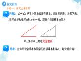 9.5圖形的全等 課件 數(shù)學(xué)華東師大版（2024）七年級下冊第九章