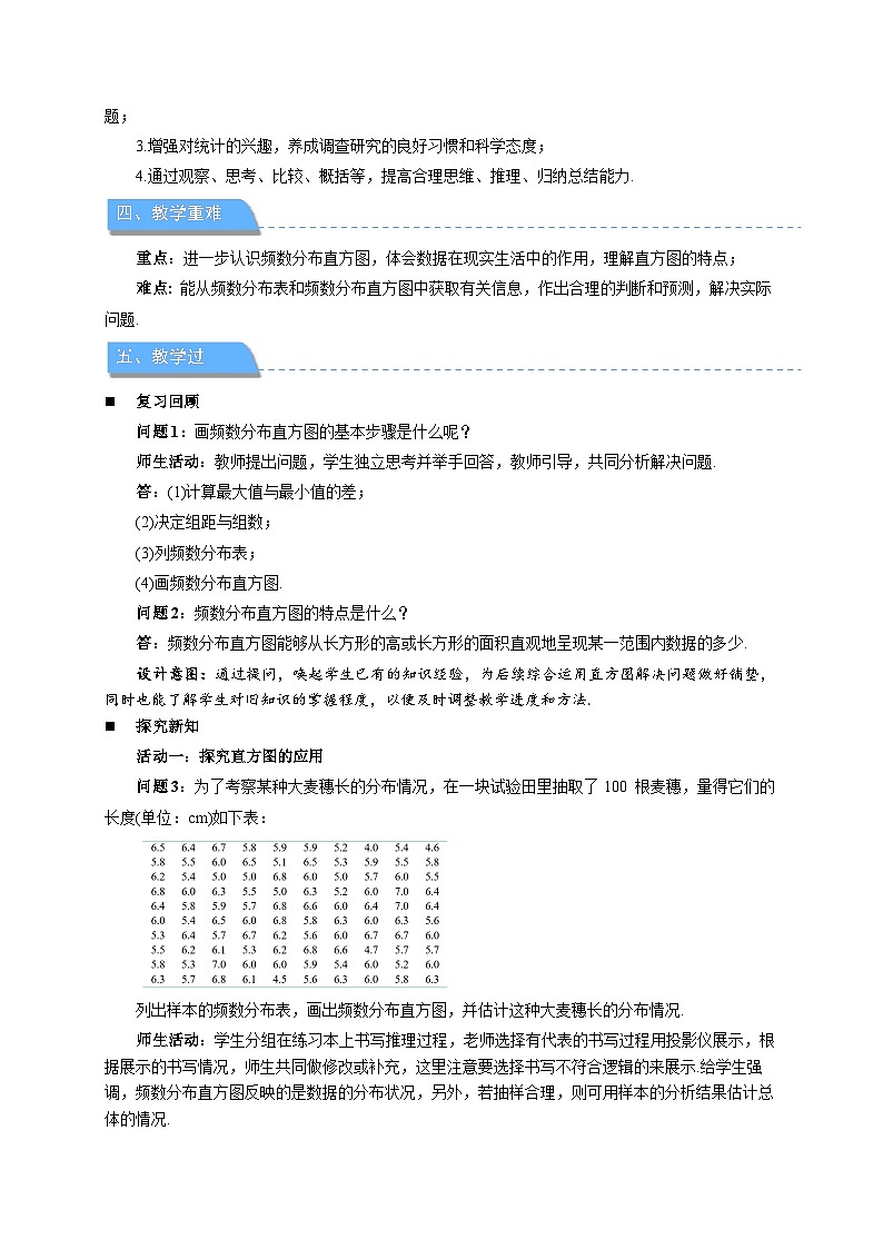 12.2.2 直方图 第2课时 教案 数学人教版（2024）七年级下册第2页