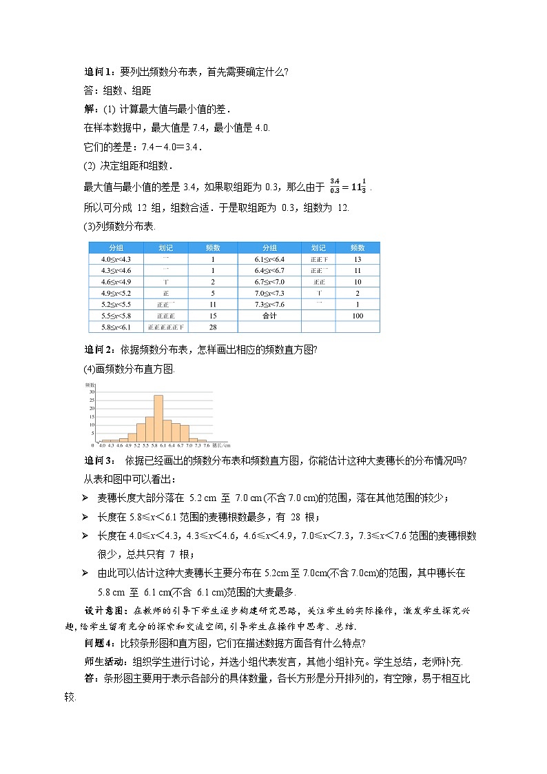12.2.2 直方图 第2课时 教案 数学人教版（2024）七年级下册第3页