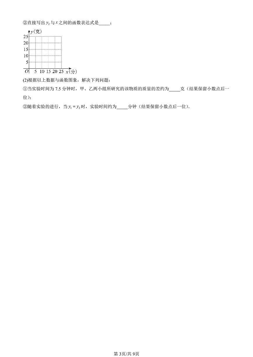 2025北京初三一模[中考模拟]数学汇编：反比例函数（京改版）第3页