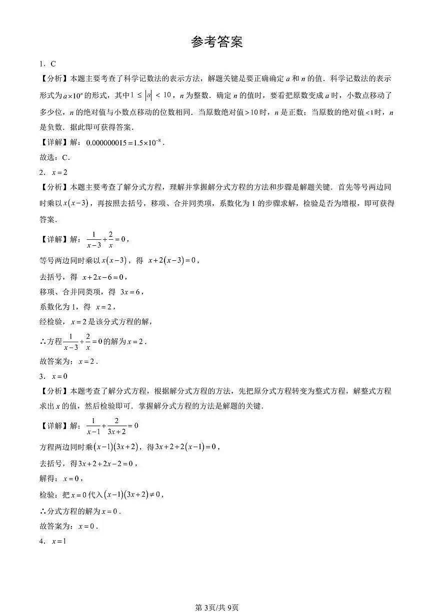 2025北京初三一模[中考模拟]数学汇编：分式的运算及其应用（京改版）第3页