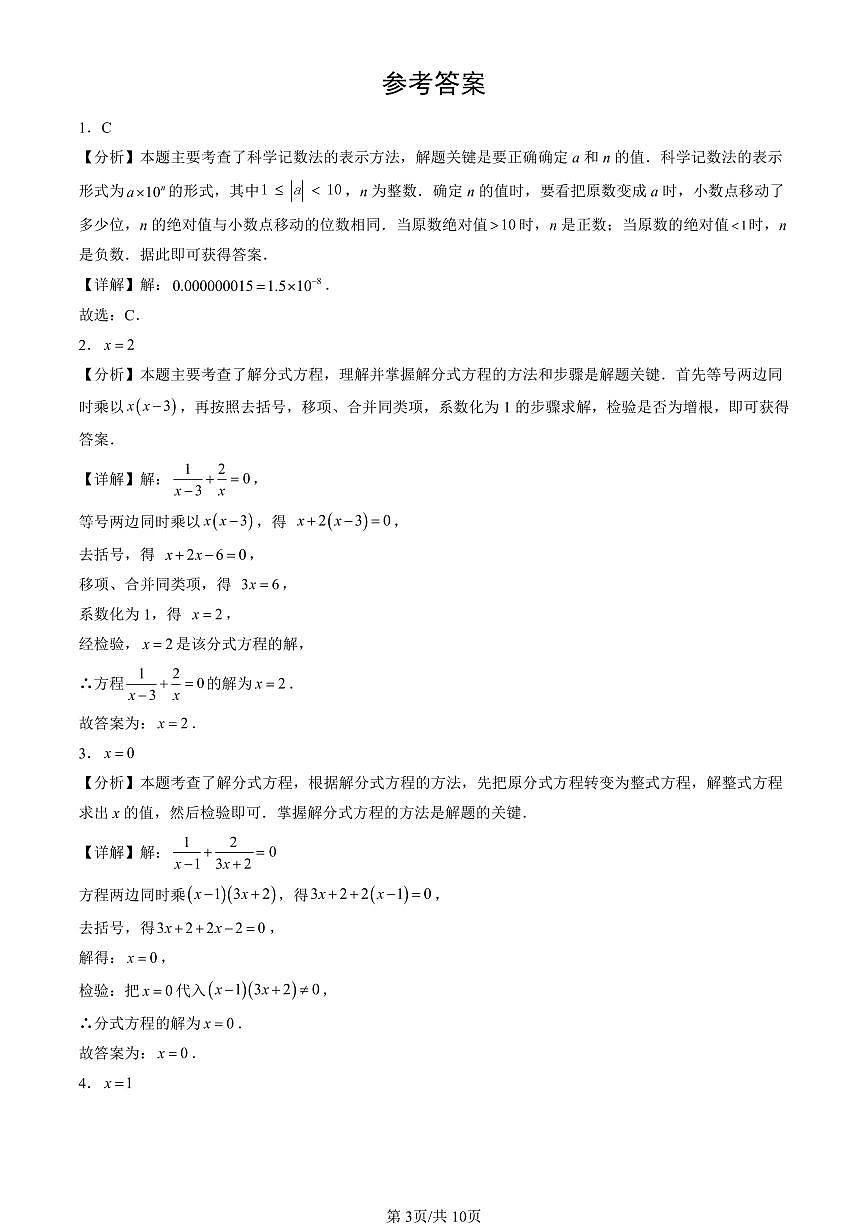 2025北京初三一模[中考模拟]数学汇编：分式章节综合（京改版）第3页