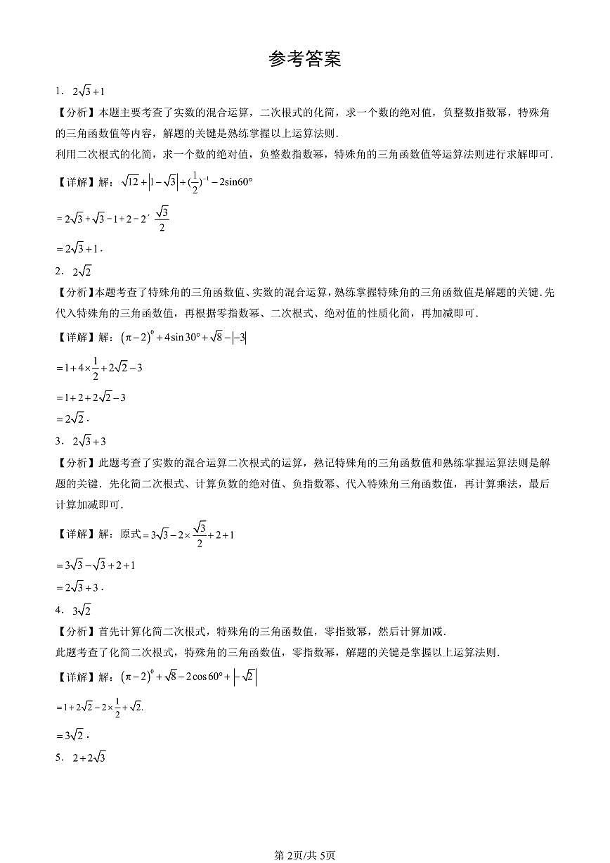 2025北京初三一模[中考模拟]数学汇编：锐角三角函数（京改版）第2页