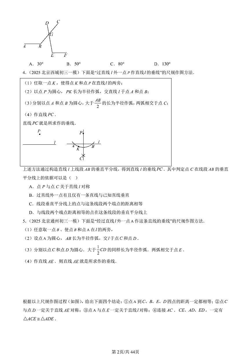 2025北京初三一模[中考模拟]数学汇编：三角形章节综合（京改版）第2页